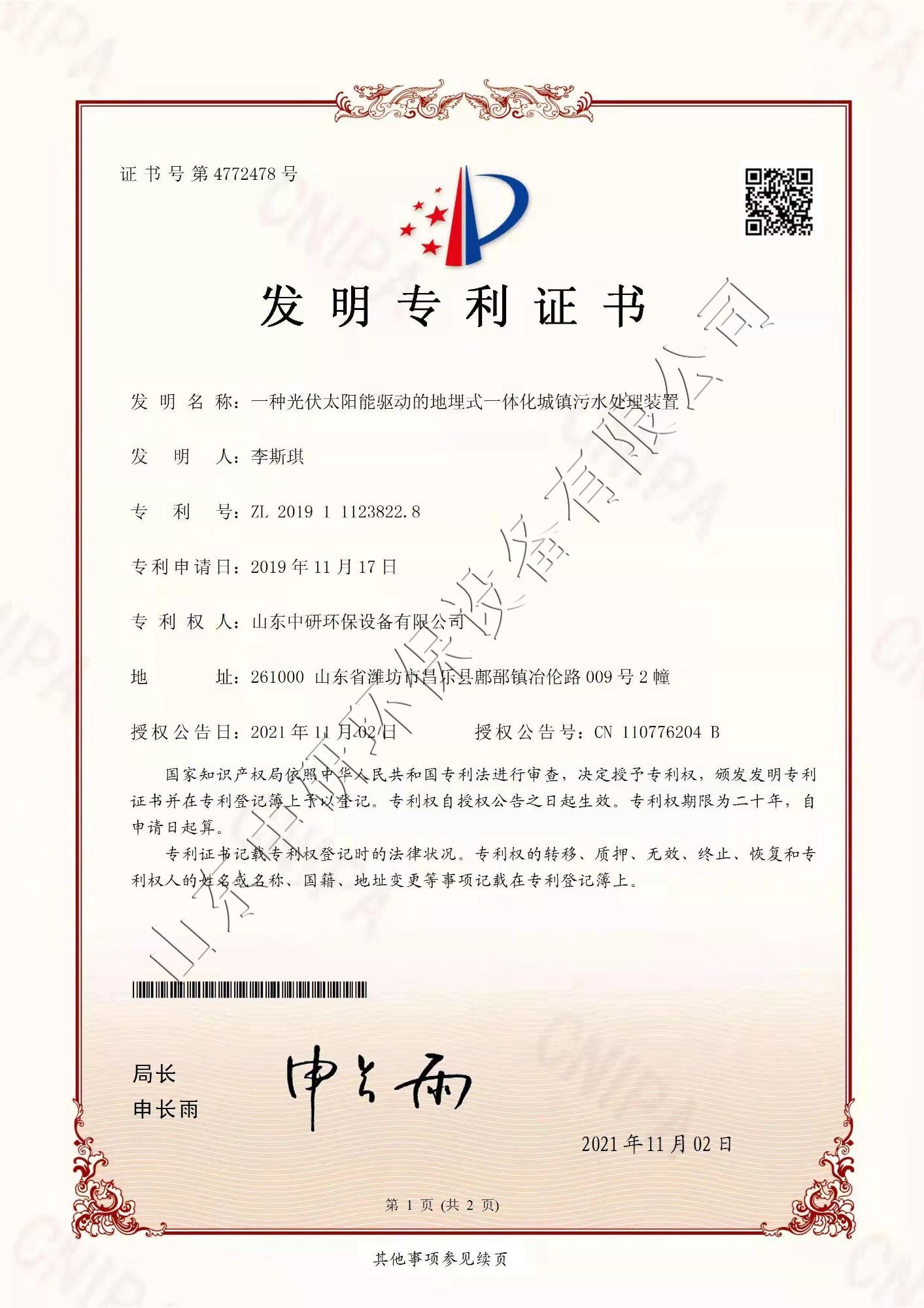 專利